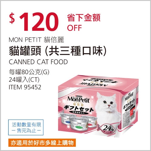 MON PETIT 貓倍麗 貓罐頭(共三種口味)