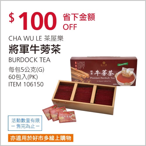 CHA WU LE 茶屋樂 將軍牛蒡茶