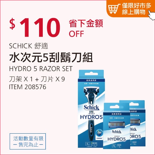 舒適水次元5刮鬍刀組 1刀架 + 9刀片