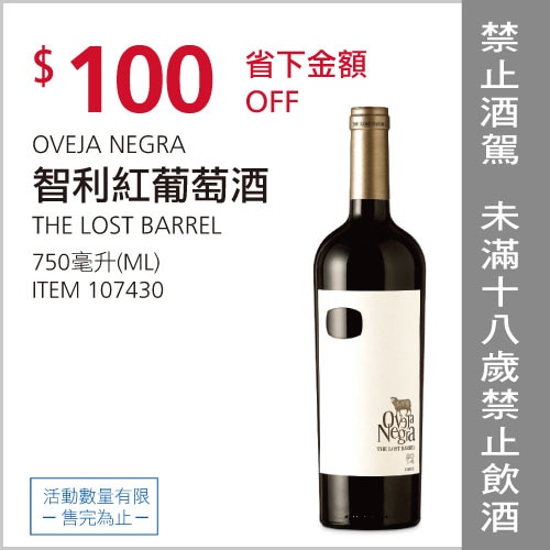Oveja Negra 紅葡萄酒 750毫升