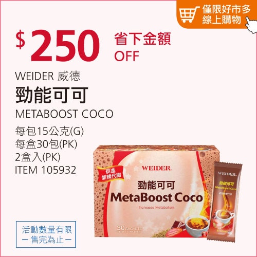 威德 勁能可可 60包 (30包 X 2盒)