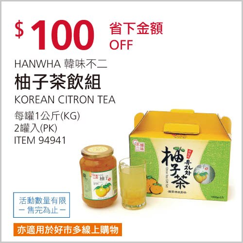 HANWHA 韓味不二柚子茶飲組