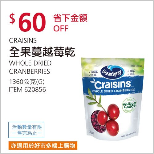 CRAISINS 全果蔓越莓乾