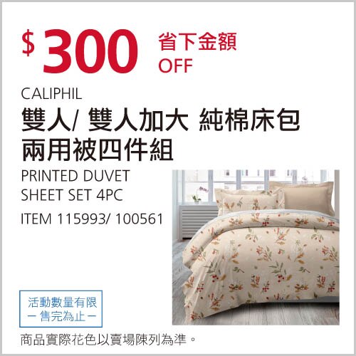 CALIPHIL 雙人、雙人加大純棉床包兩用被四件組