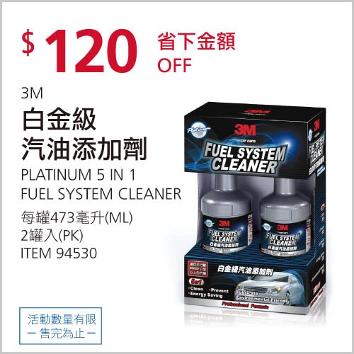 3M 白金級汽油添加劑