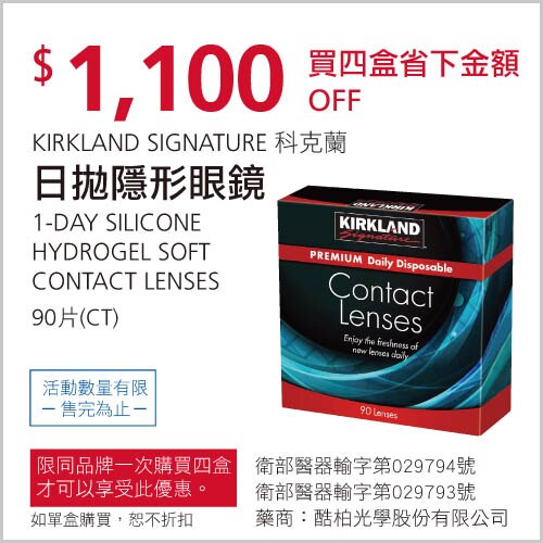 KIRKLAND SIGNATURE 科克蘭 日拋隱形眼鏡