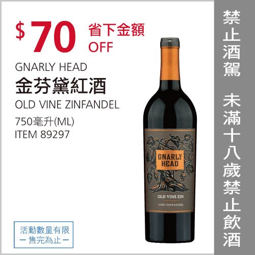 GNARLY HEAD 金芬黛紅酒