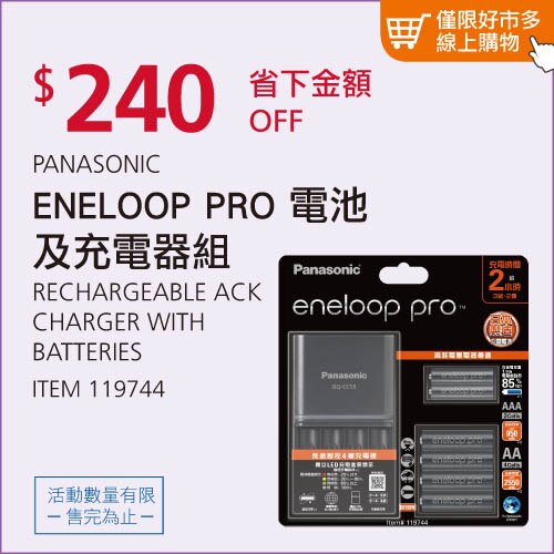 PANASONIC ENELOOP PRO 電池及充電器組