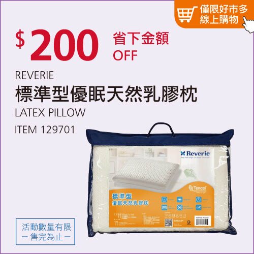 REVERIE 標準型優眠天然乳膠枕