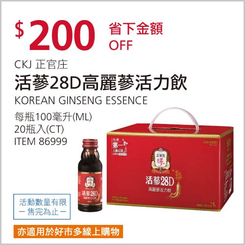 CKJ 正官庄 活蔘28D高麗蔘活力飲