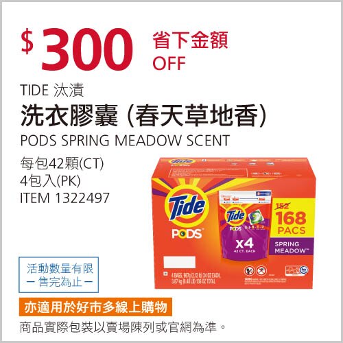 TIDE 汰漬 洗衣膠囊 (春天草地香)