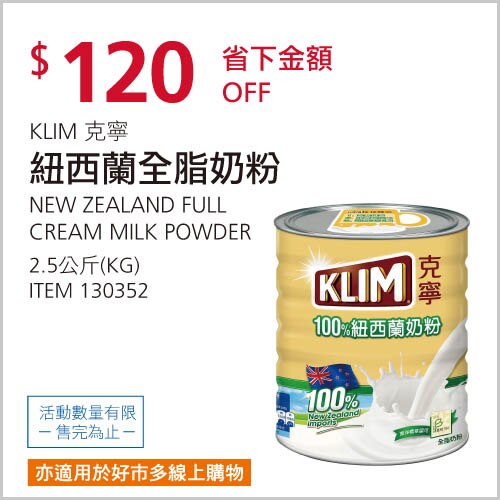 KLIM 克寧 紐西蘭全脂奶粉