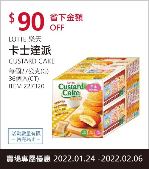 LOTTE 樂天 卡士達派 