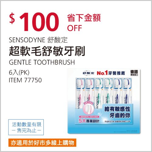 舒酸定超軟毛舒敏牙刷 6入