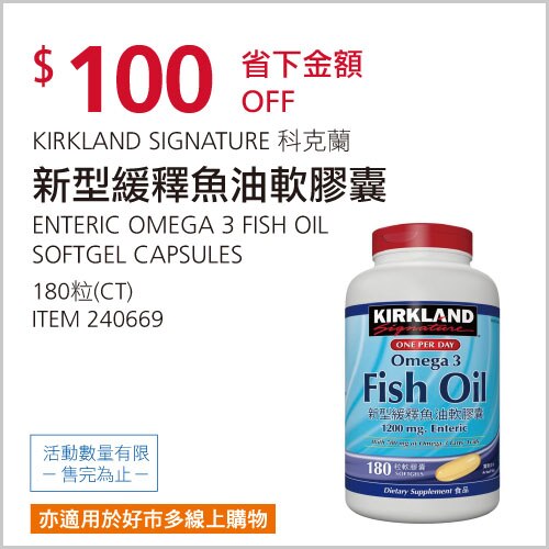KIRKLAND SIGNATURE 科克蘭 新型緩釋魚油軟膠囊 180粒