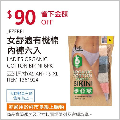 JEZEBEL 女舒適有機棉內褲 6入