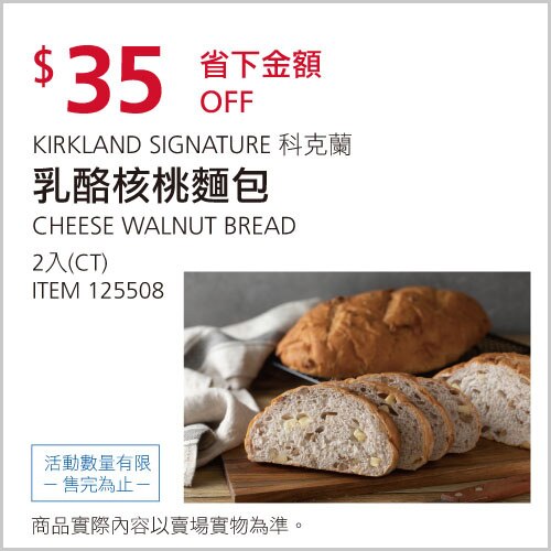 Kirkland Signature 科克蘭 乳酪核桃麵包 2入