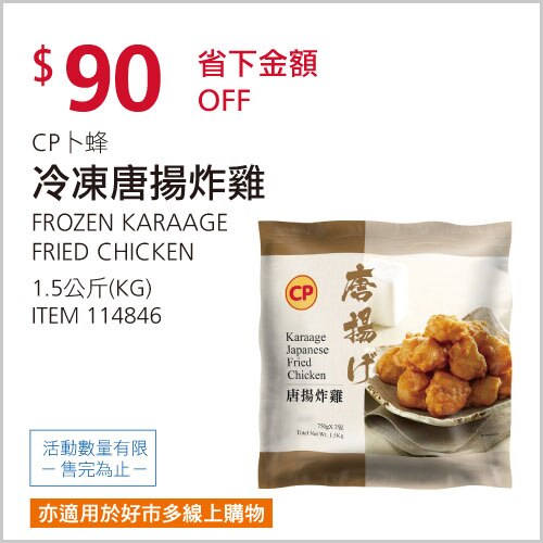 卜蜂 冷凍唐揚炸雞 750公克 X 2入