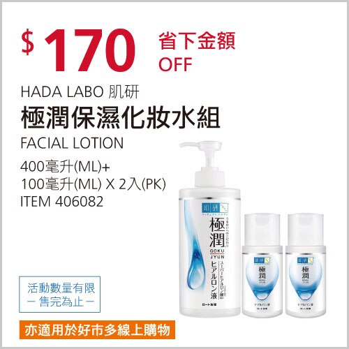 肌研 極潤保濕化粧水組 保濕型 400毫升 X 1入 + 保濕型 100毫升 X 2入