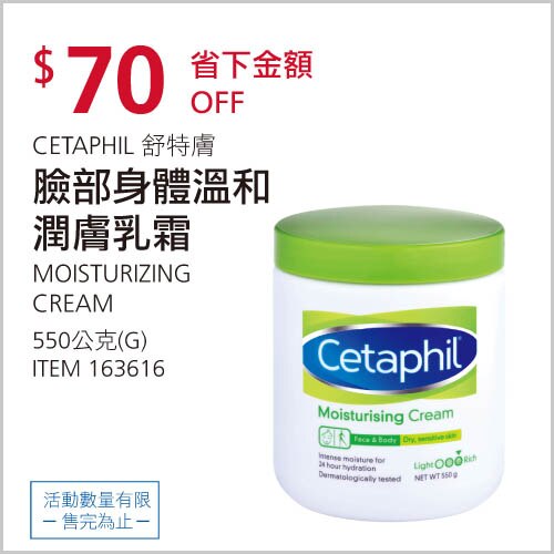 CETAPHIL 舒特膚  溫和臉部身體乳霜