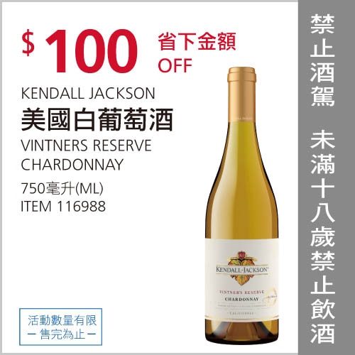 KENDALL JACKSON 美國白葡萄酒