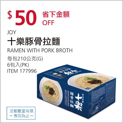 JOY 十樂豚骨拉麵