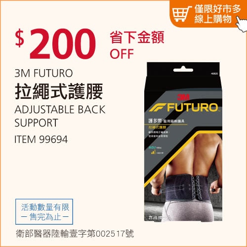 3M FUTURO 拉繩式護腰