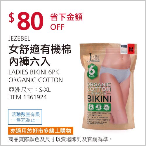 JEZEBEL 女舒適有機棉內褲六入