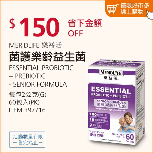 MERIDLIFE 樂益活 菌護樂齡益生菌