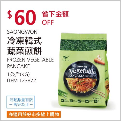 SAONGWON 冷凍韓式蔬菜煎餅