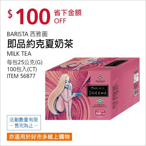 西雅圖極品約克夏奶茶 25公克 X 100包