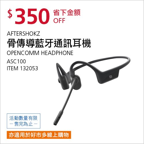 AFTERSHOKZ 骨傳導藍牙耳機 OPENCOMM ASC100