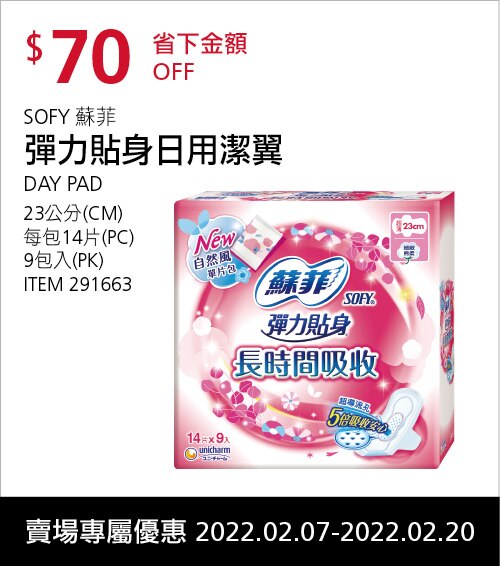 蘇菲彈力貼身日用潔翼