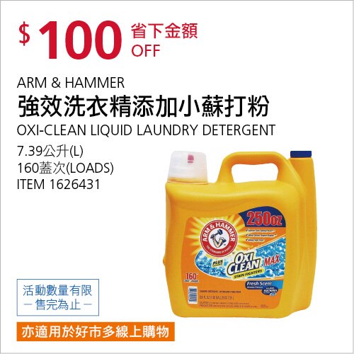 ARM & HAMMER 強效洗衣精添加小蘇打粉 7.39公升