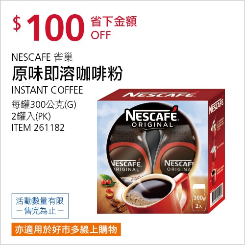 雀巢 原味即溶咖啡粉 300公克 X 2罐