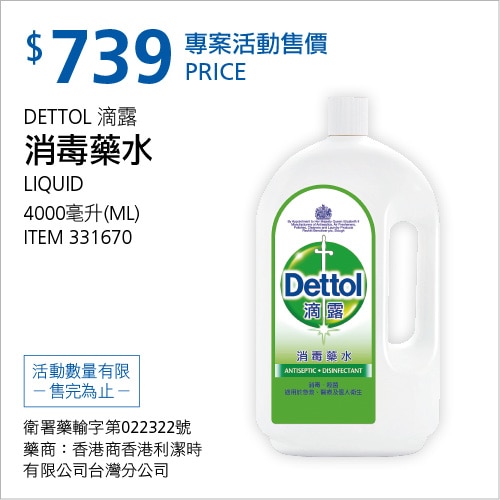 滴露消毒藥水 4000毫升