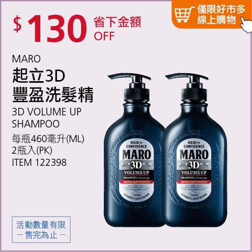 MARO 起立 3D 豐盈洗髮精 460毫升 X 2入