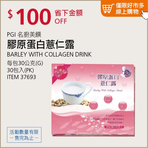 名廚美饌 膠原蛋白薏仁露 30公克 X 30入