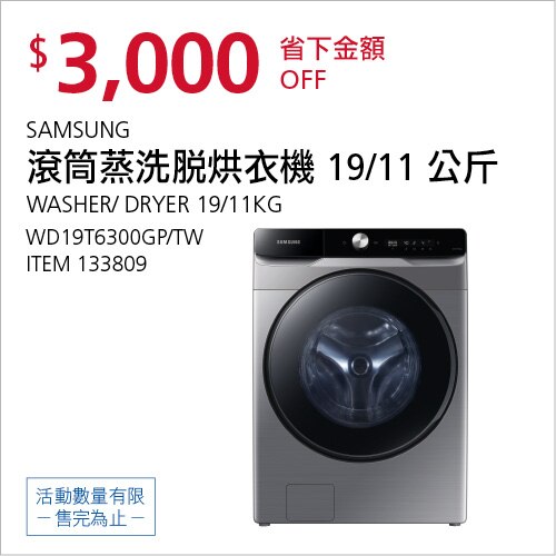 SAMSUNG 19公斤 / 11公斤 蒸洗脫烘滾筒洗衣機 WD19T6300GP/TW