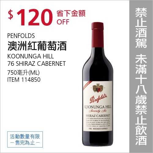 PENFOLDS KOONUNGA HILL 76 澳洲紅葡萄酒750ML
