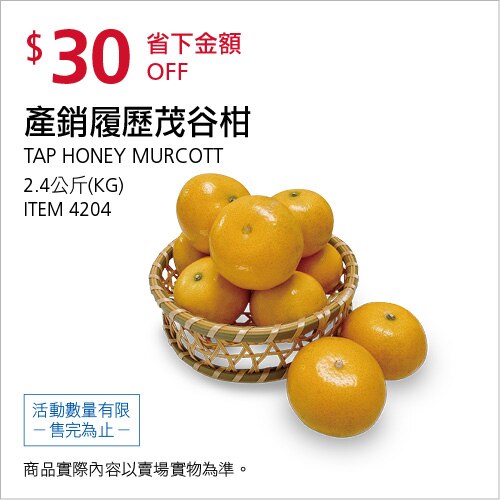 產銷履歷茂谷柑2.4KG