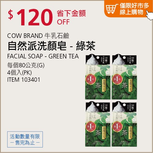 牛乳石鹼自然派洗顏皂 80公克 X 4入