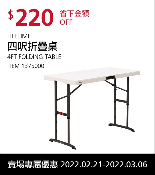 四呎折疊桌