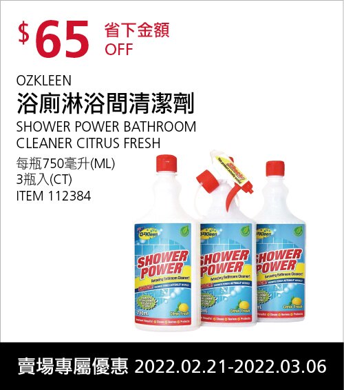 OZKLEEN浴廁淋浴間清潔劑