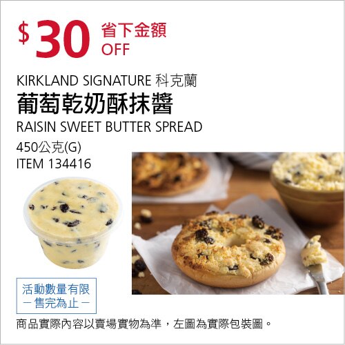 葡萄乾奶酥抹醬