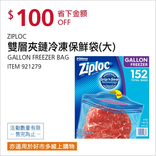 ZIPLOC 雙層夾鏈冷凍保鮮袋 大 152入