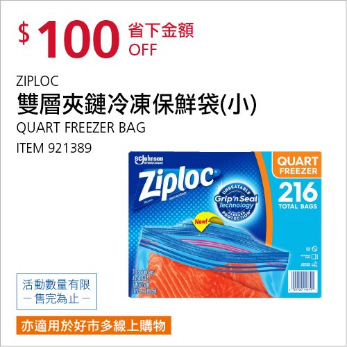 ZIPLOC 雙層夾鏈冷凍保鮮袋-小 216入
