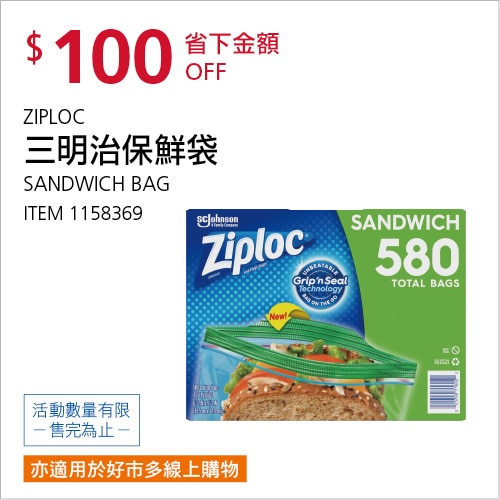 ZIPLOC 可封式三明治保鮮袋 580入