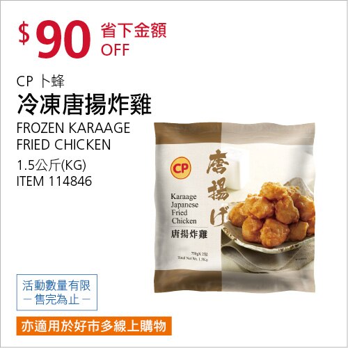 卜蜂 冷凍唐揚炸雞 750公克 X 2入