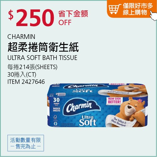 CHARMIN 超柔捲筒衛生紙 214張 X 30卷